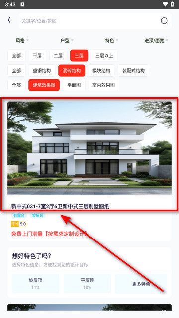 花间住app最新版