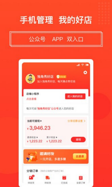 独角秀好店app