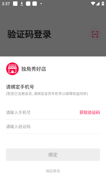 独角秀好店app