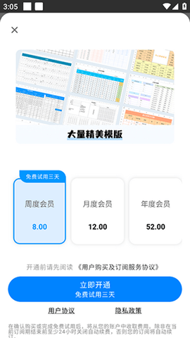 FormMaster表格制作app