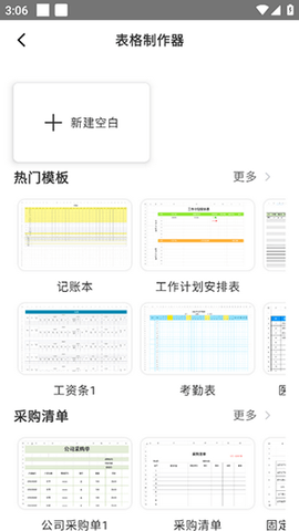 FormMaster表格制作app