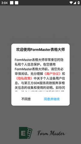 FormMaster表格制作app