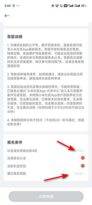 小米手机超级小爱内测申请教程 怎么参加超级小爱内测