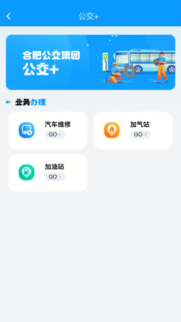 合肥公交app官方版