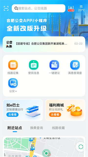 合肥公交app官方版