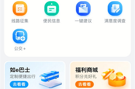 合肥公交app官方版