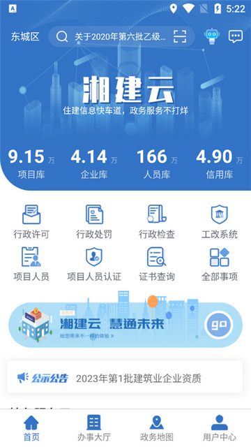 湘建云app