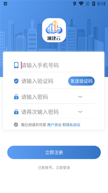 湘建云app