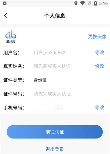 湘建云app