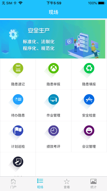 安全昆钢app