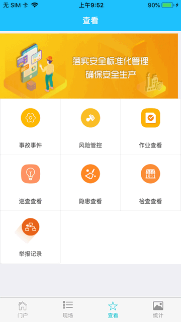 安全昆钢app