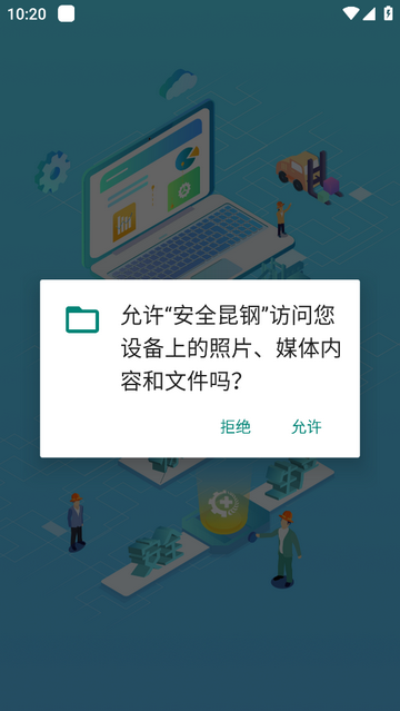 安全昆钢app