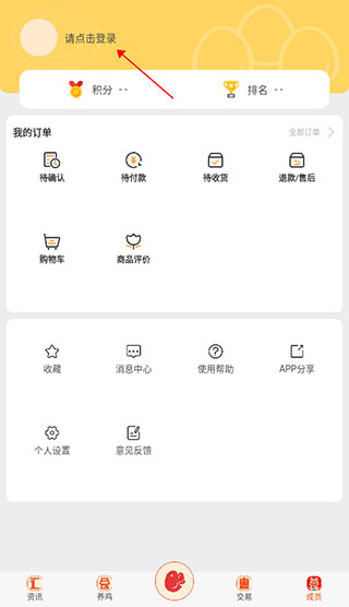 智慧蛋鸡养殖平台app