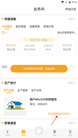 智慧蛋鸡养殖平台app