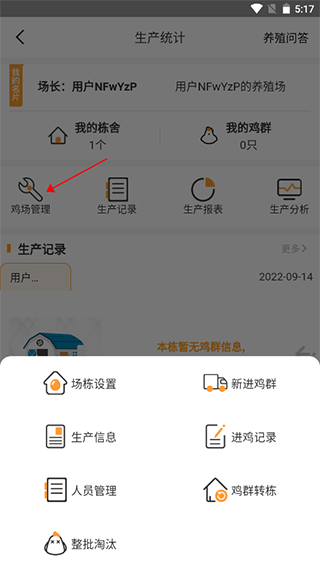 智慧蛋鸡养殖平台app