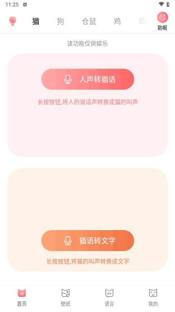 动物交流器手机版