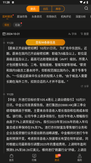 口袋原油2025最新版