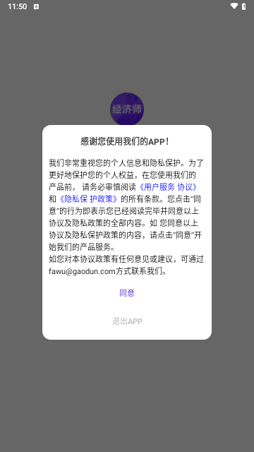 中级经济师考点速记手机版