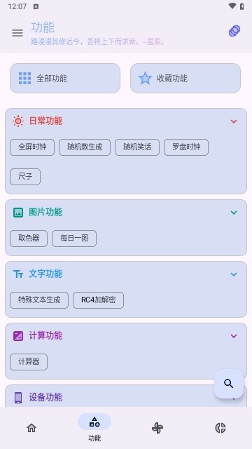 轻昼工具箱App