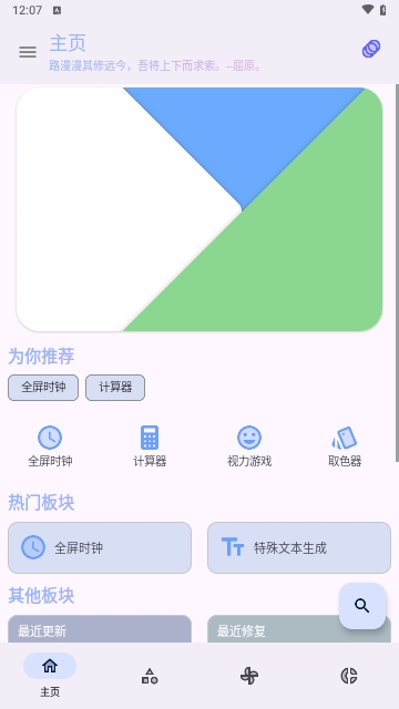 轻昼工具箱App