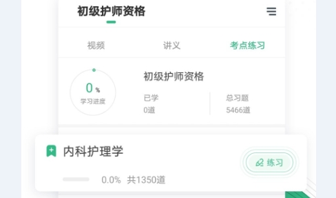 护师准题库2025最新版