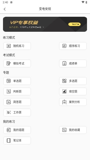 安规考试助手2025最新版