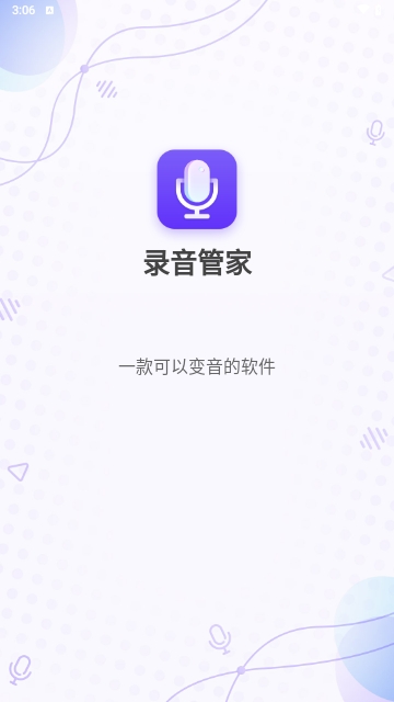 文木可录音管家手机版