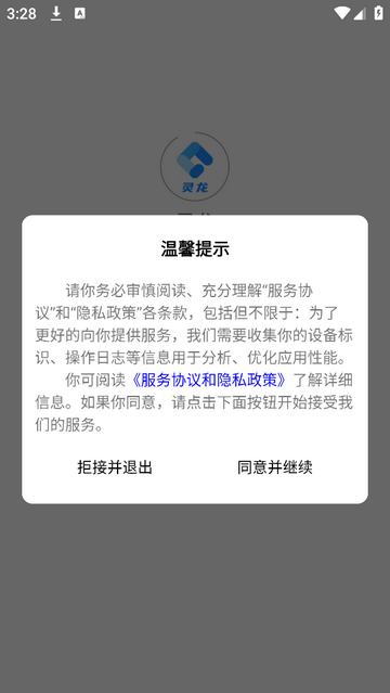 灵龙app