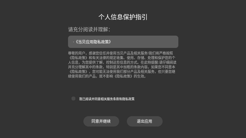 电视应用管家(TV App Manager)APP