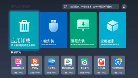 电视应用管家(TV App Manager)APP