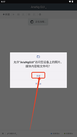 AriaNgGUI安卓版