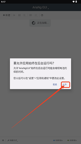 AriaNgGUI安卓版