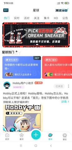 Hobby手机版