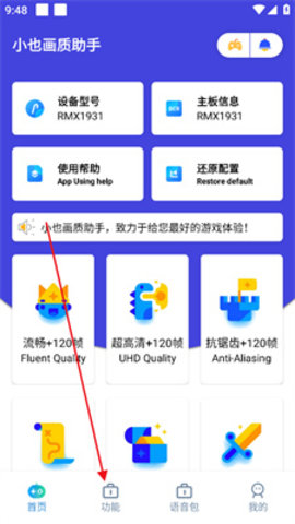 小也画质助手免费版