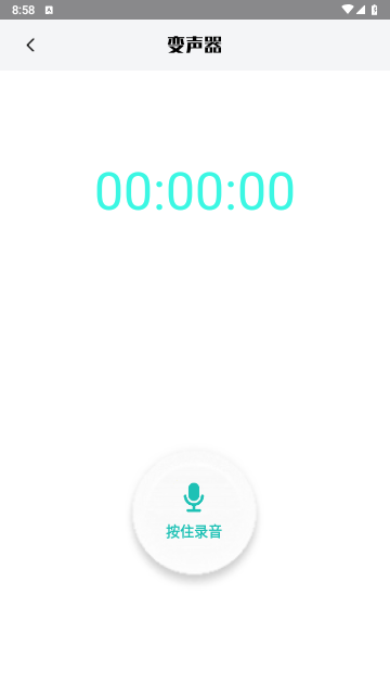 变声语音包专家手机版