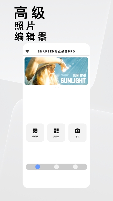 Snapsed专业修图pro免费版