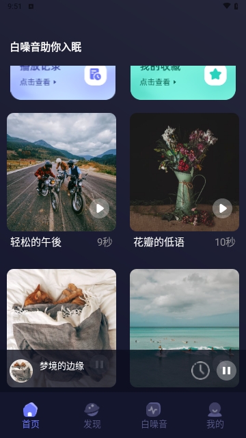 睡眠白噪音助手免费版