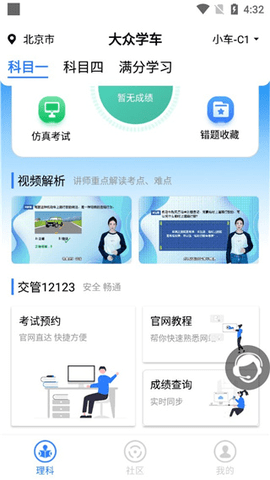 大众学车2025最新版