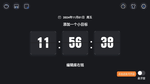 桌面全屏悬浮时钟2025最新版