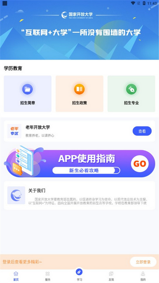 i国开手机app