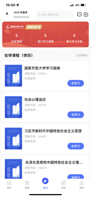 i国开手机app