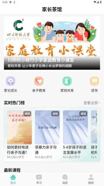 家长茶馆app