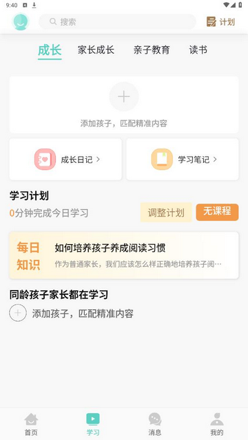 家长茶馆app