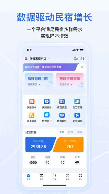 宿管家手机app