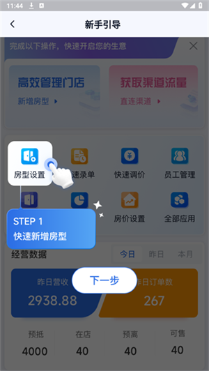 宿管家手机app