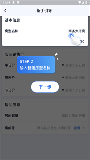 宿管家手机app