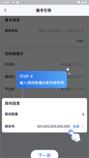 宿管家手机app