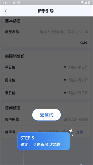 宿管家手机app