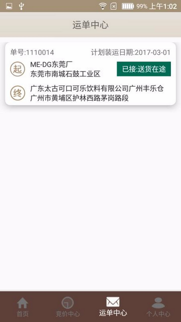 我来运官方版