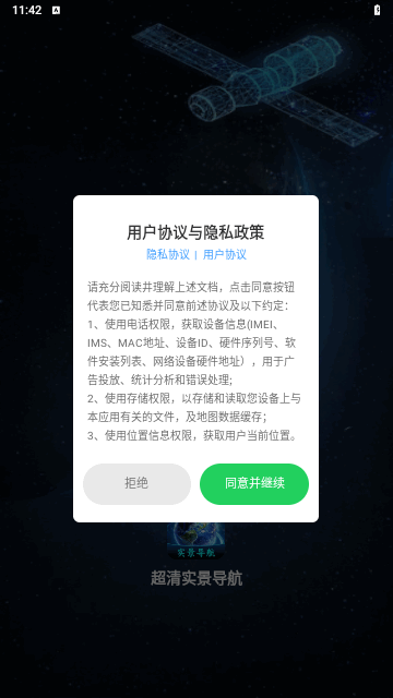 超清实景导航手机版